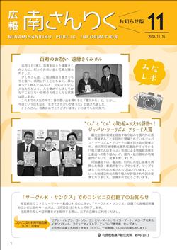 広報南さんりく平成30年11月号の表紙