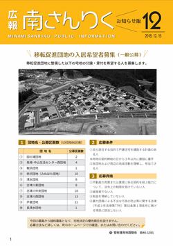 広報南さんりく平成30年12月号の表紙