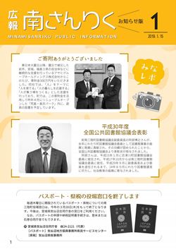 広報南さんりく平成31年1月号の表紙