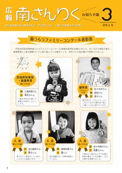 広報南さんりく平成31年3月号の表紙