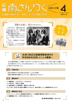 広報南さんりく平成31年4月号の表紙