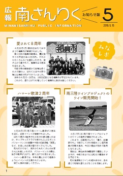広報南さんりく 令和元年5月号の表紙