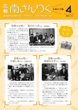 広報南さんりく令和2年4月号の表紙