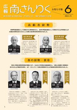 広報南さんりく令和2年6月号の表紙