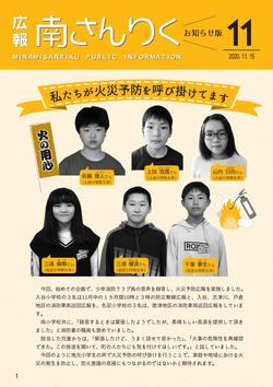 広報南さんりく令和2年11月号の表紙