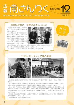 広報南さんりく令和2年12月号の表紙