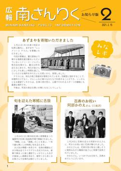 広報南さんりく令和3年2月号の表紙