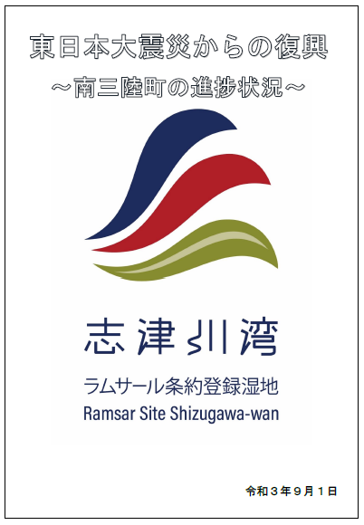東日本大震災からの復興状況の表紙