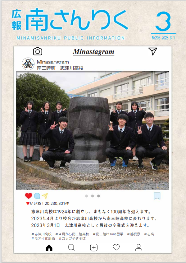 広報南さんりく3月号の表紙