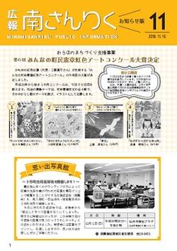 広報南さんりく令和元年11月号の表紙