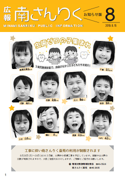 広報南さんりく令和元年8月号の表紙
