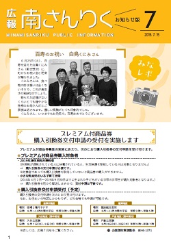 広報南さんりく令和元年7月号の表紙
