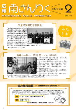 広報南さんりく令和2年2月号の表紙