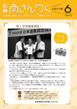 広報南さんりく令和元年6月号の表紙