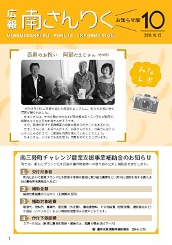 広報南さんりく令和元年10月号の表紙
