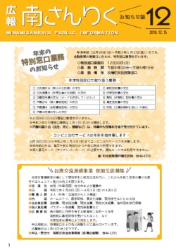 広報南さんりく令和元年12月号の表紙