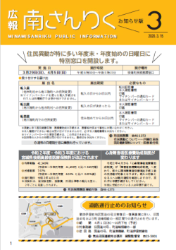 広報南さんりく令和2年3月号の表紙