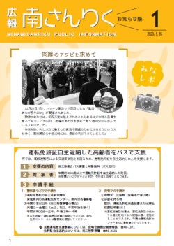 広報南さんりく令和2年1月号の表紙