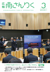 広報南さんりく令和2年3月号の表紙