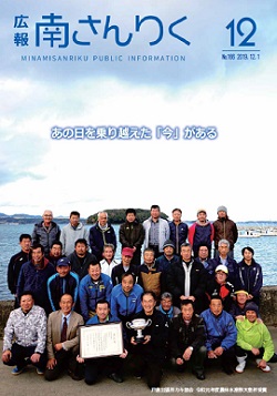 広報南さんりく令和元年12月号の表紙
