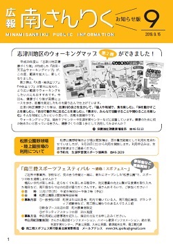 広報南さんりく令和元年9月号の表紙
