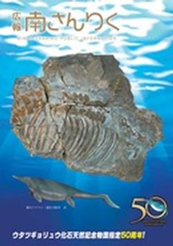 広報南さんりく 令和7年8月号の表紙