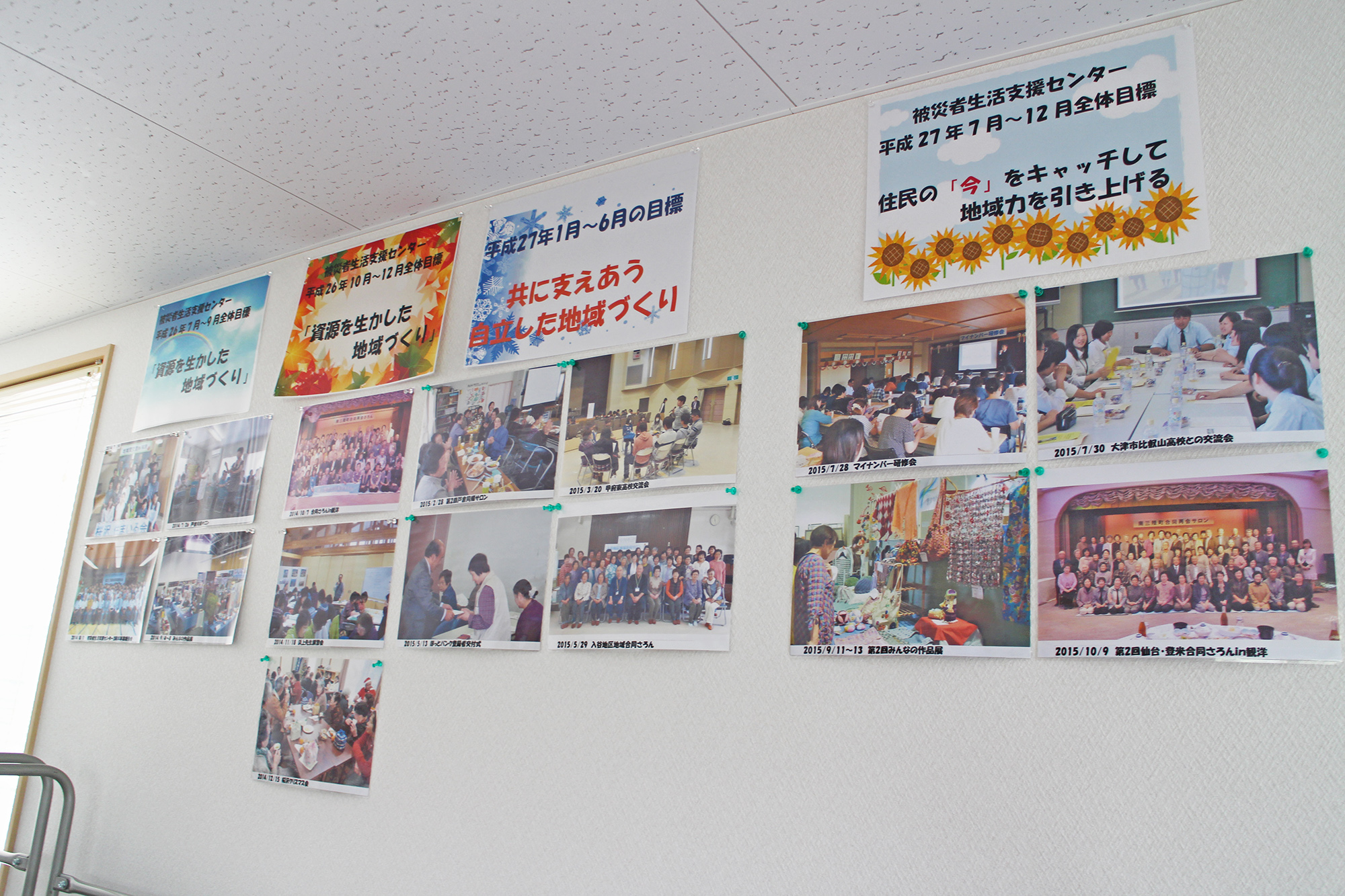 支援センターの室内壁面に活動目標やイベント写真が多数掲示されている写真