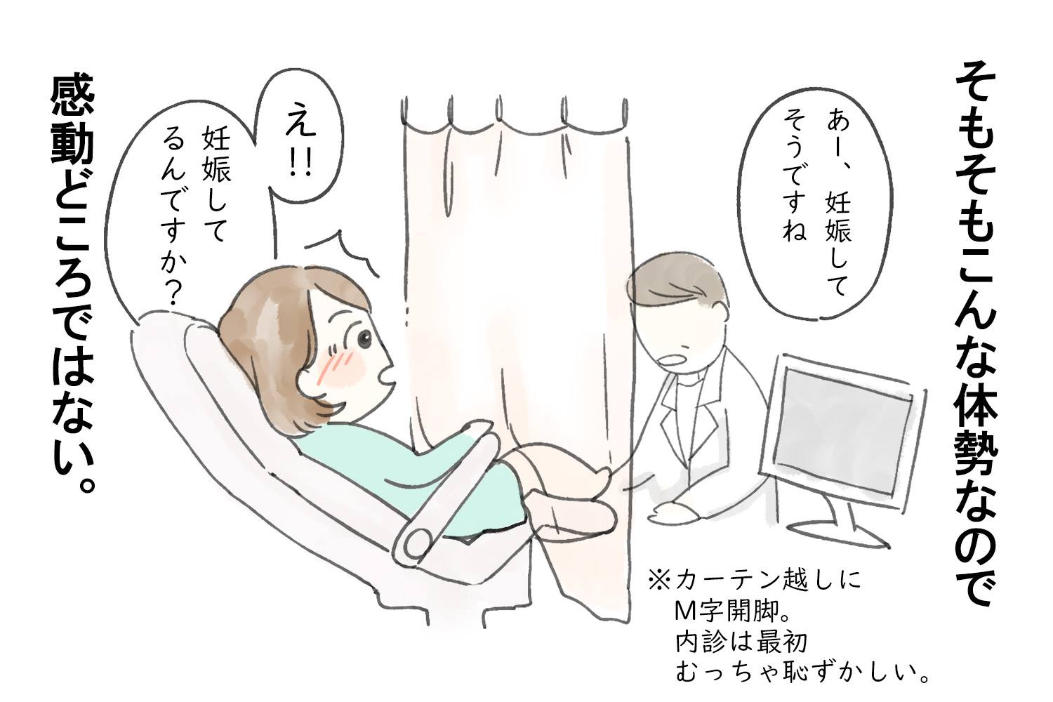 「移住者夫婦が 南三陸で妊娠・出産してみた話  第1話」妊娠発覚は突然にの漫画