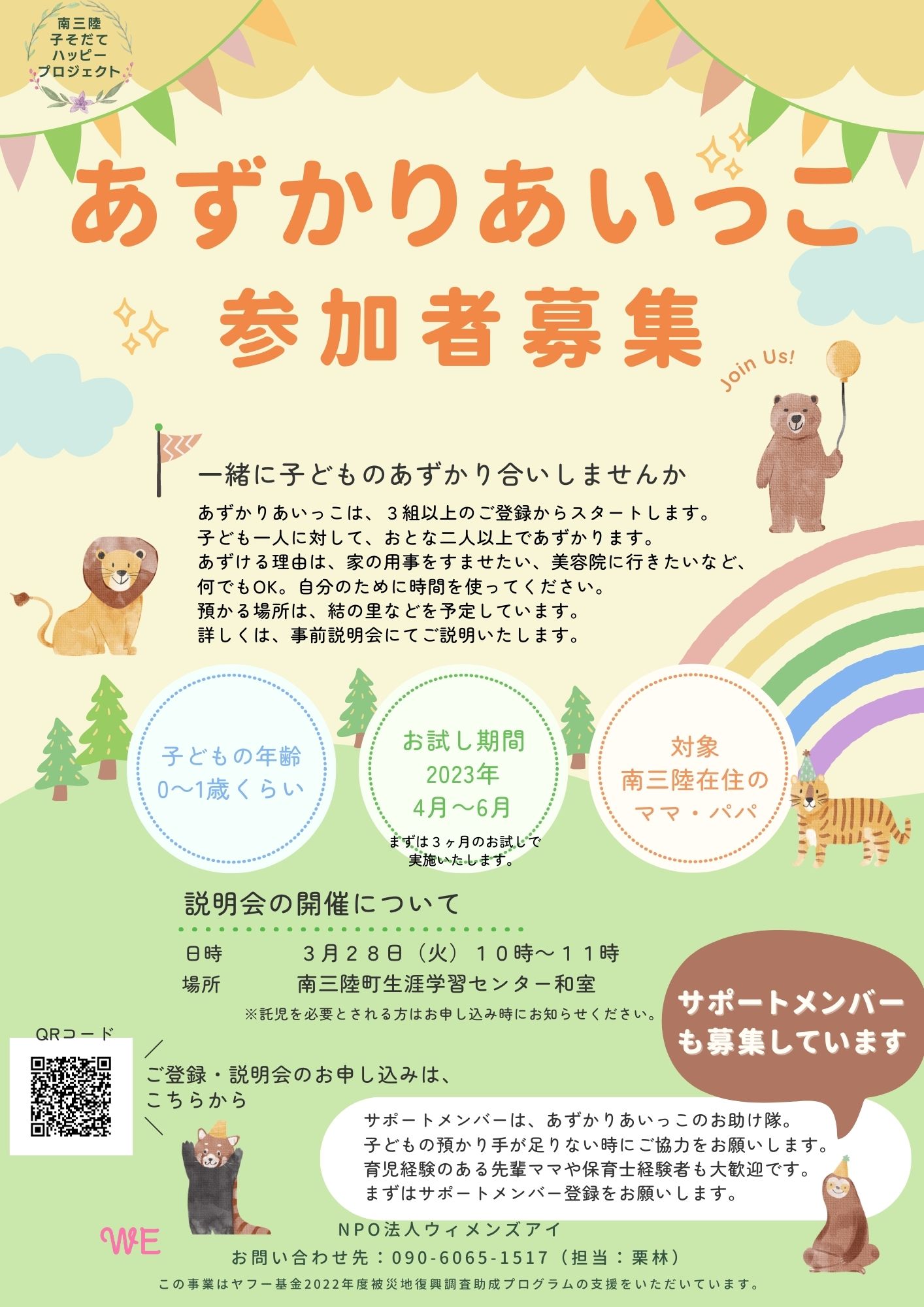 あずかりあいっこ参加者募集のポスター