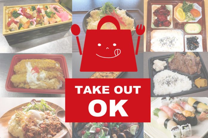 さまざまな料理が入った弁当の写真が並んでおり、中央には赤いバッグのイラストと「TAKE OUT OK」という文字が書かれている写真