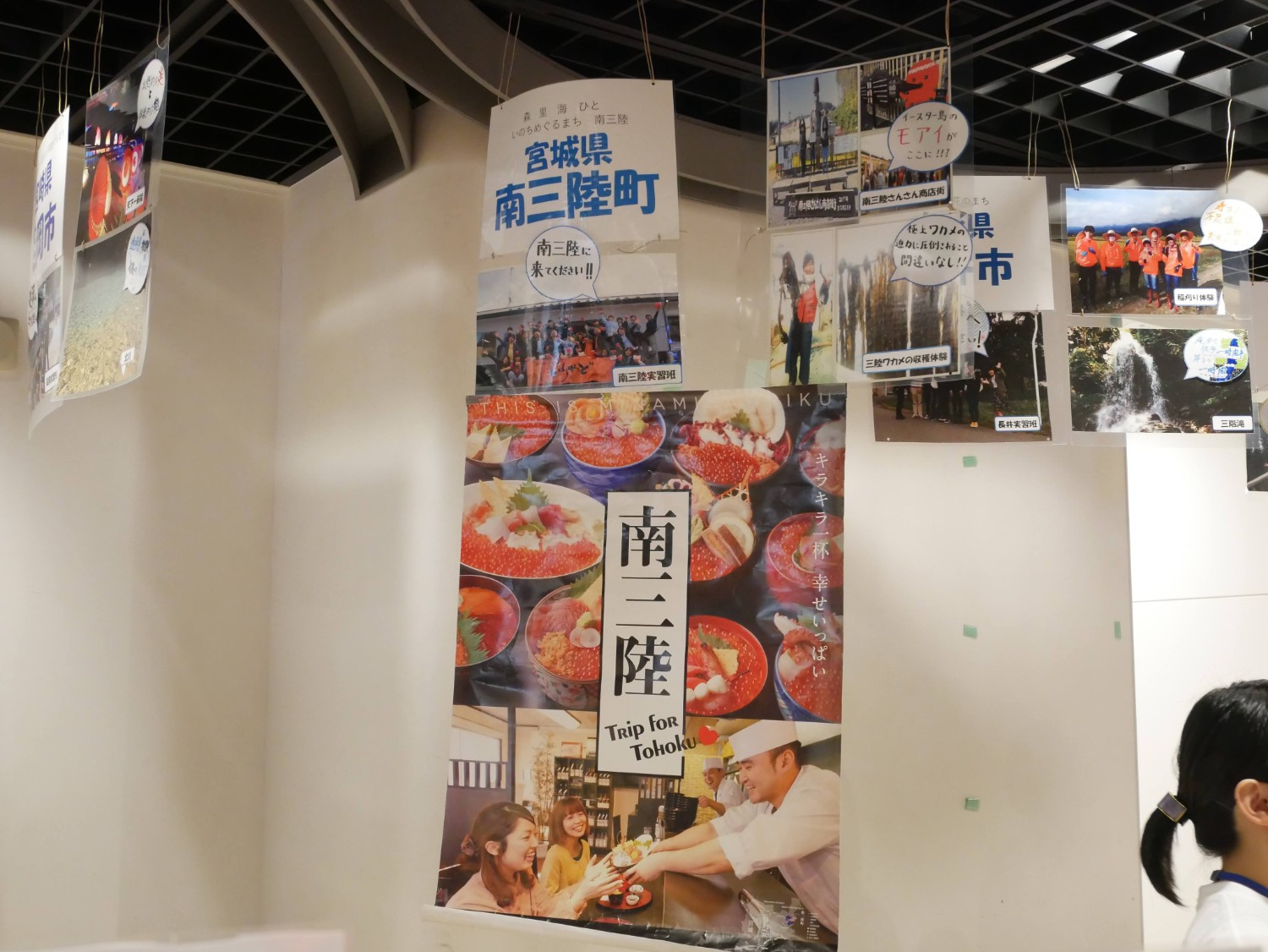 宮城県南三陸町の観光ポスターが天井から吊り下げられている様子を写した写真