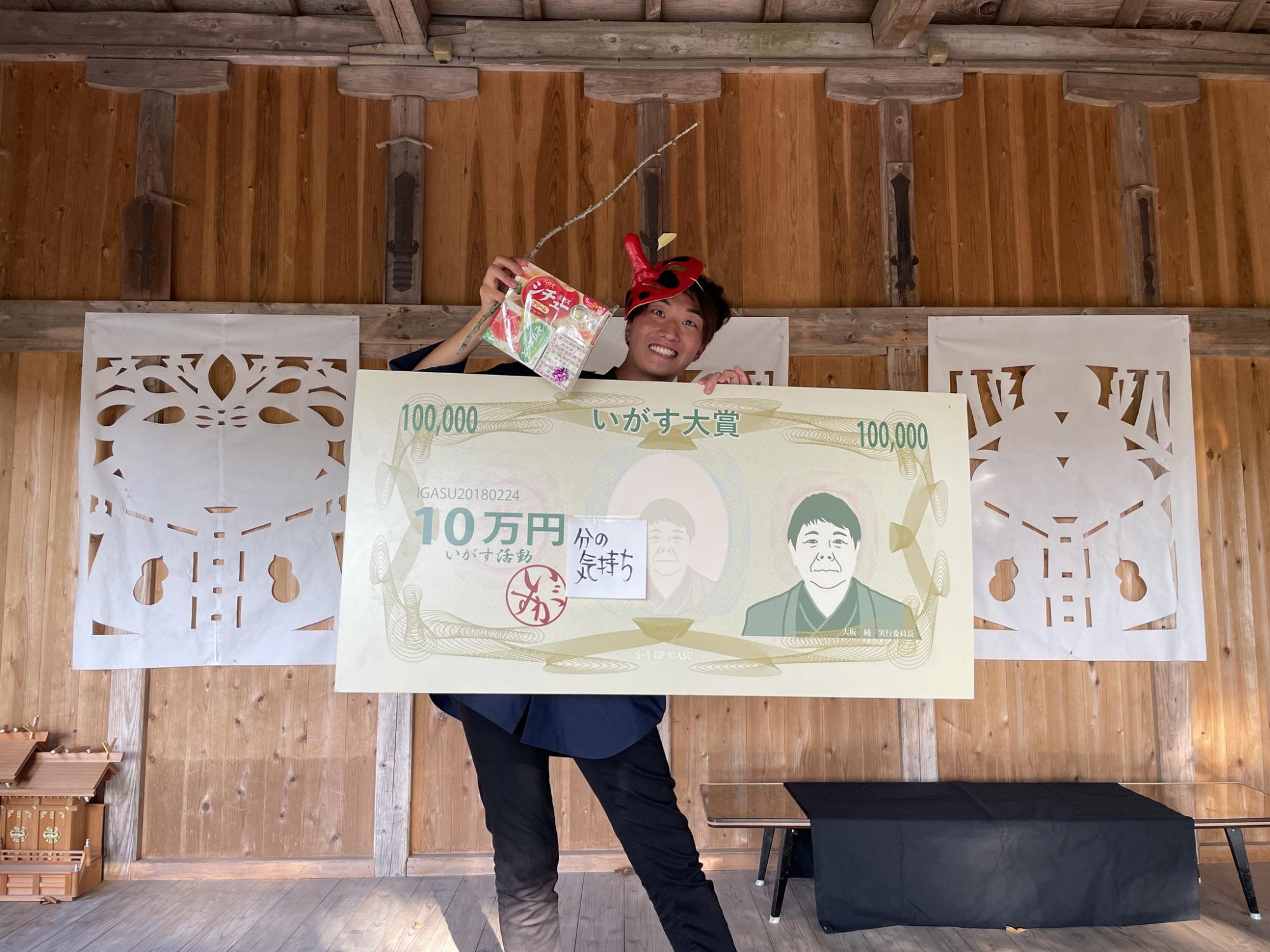 星空之介さんが大きないがす賞金パネルと商品を持っている写真