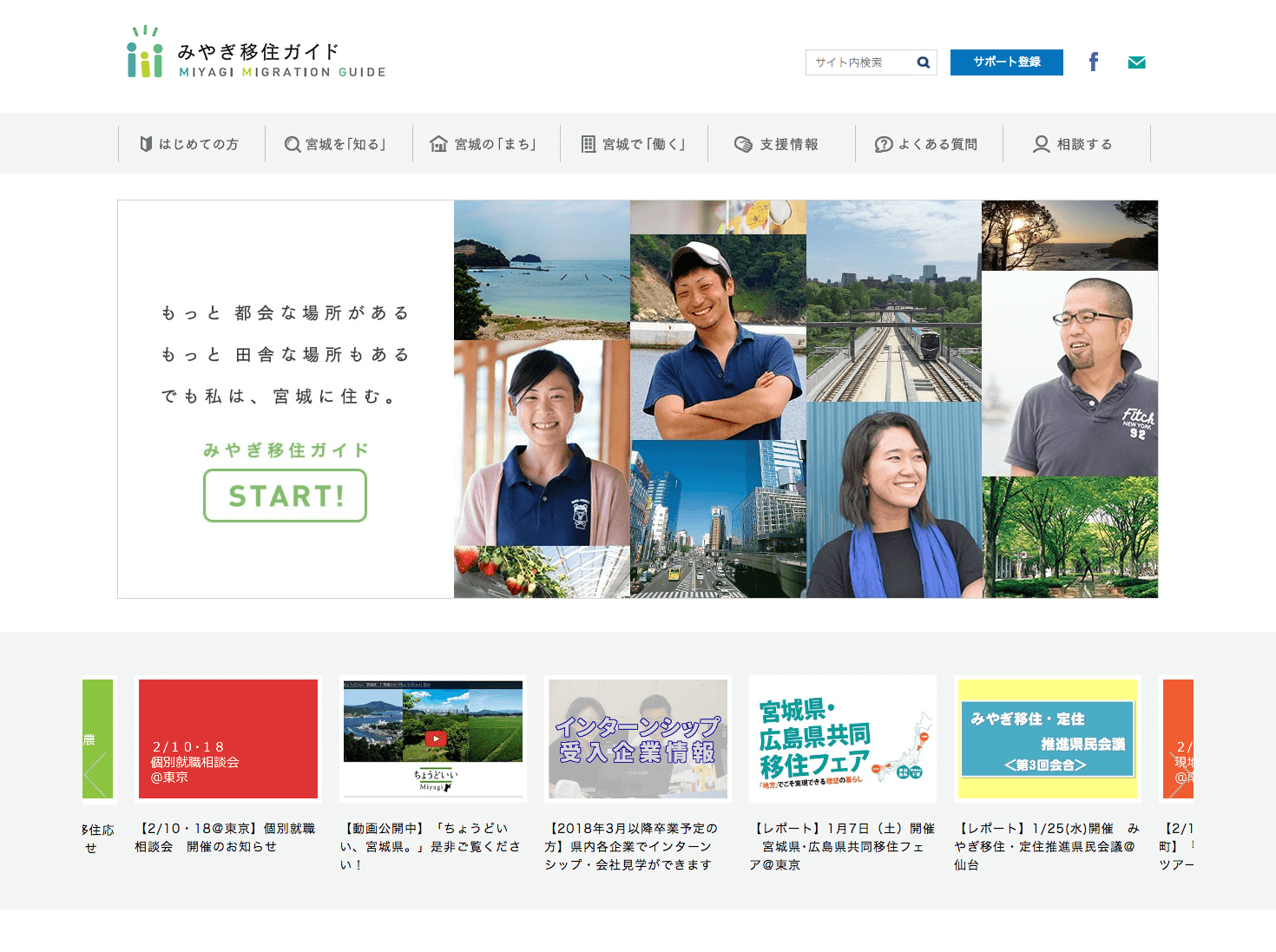 みやぎ移住ガイドのホームページの画像