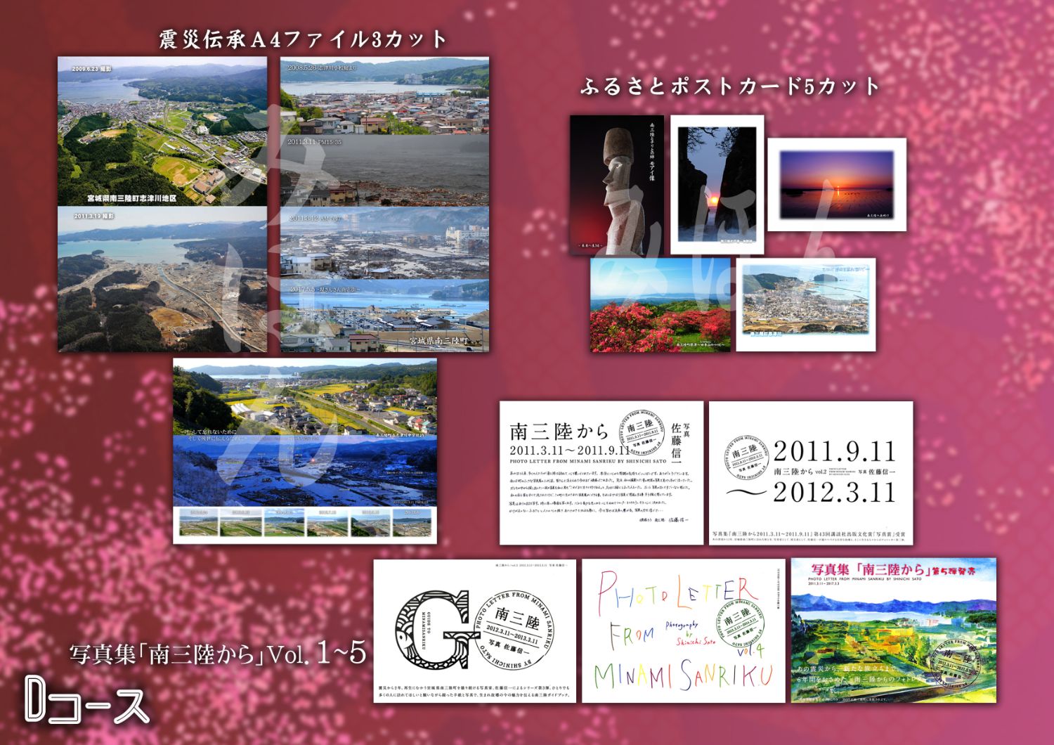 東日本大震災前後の南三陸町の様子を比較する航空写真や復興の過程を収めたファイルと、地元の風景を写したポストカードが並べられている写真