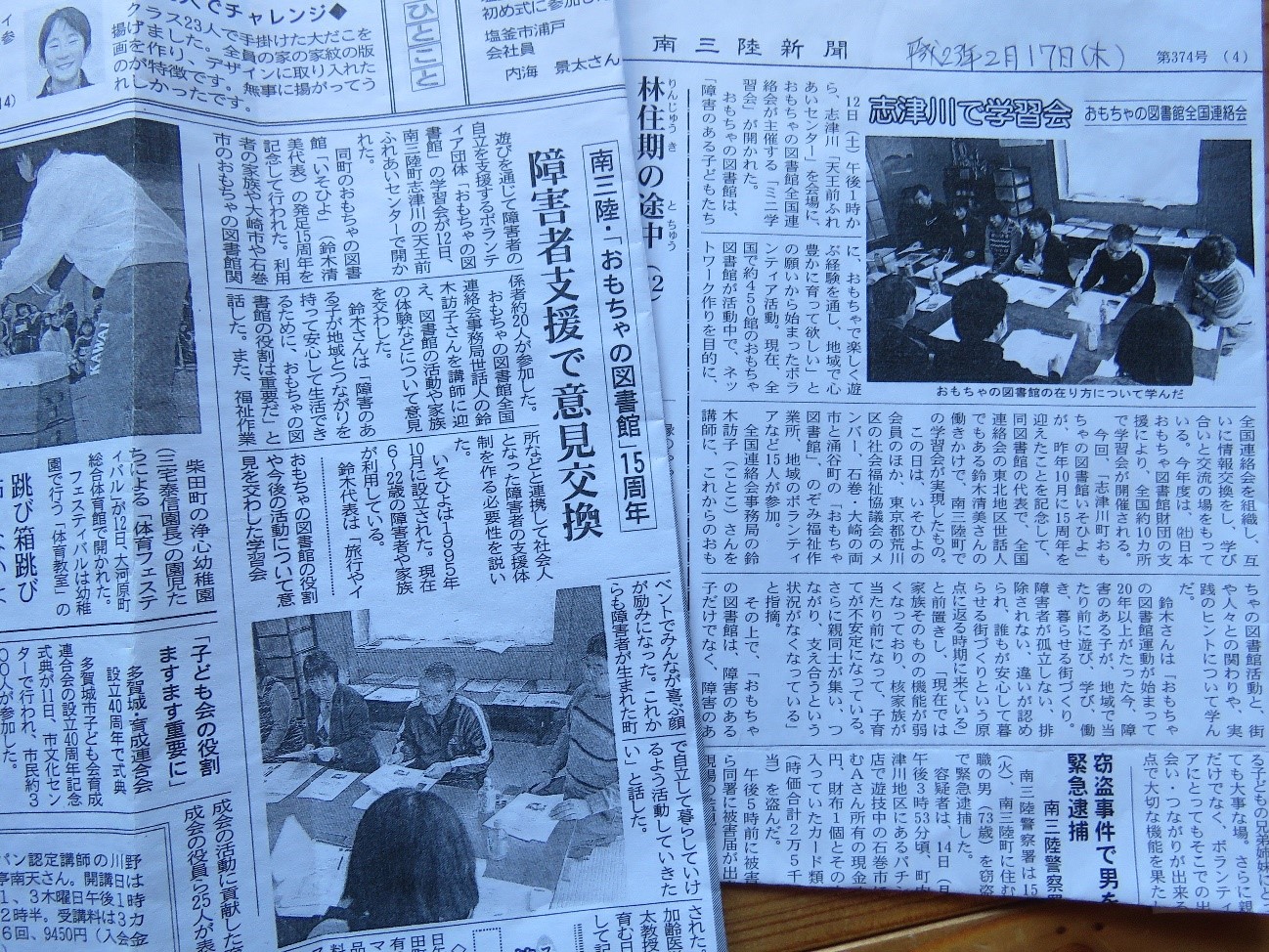 障害者支援や地域活動に関する複数の記事と写真が紙面に掲載されている新聞の一部を写した写真