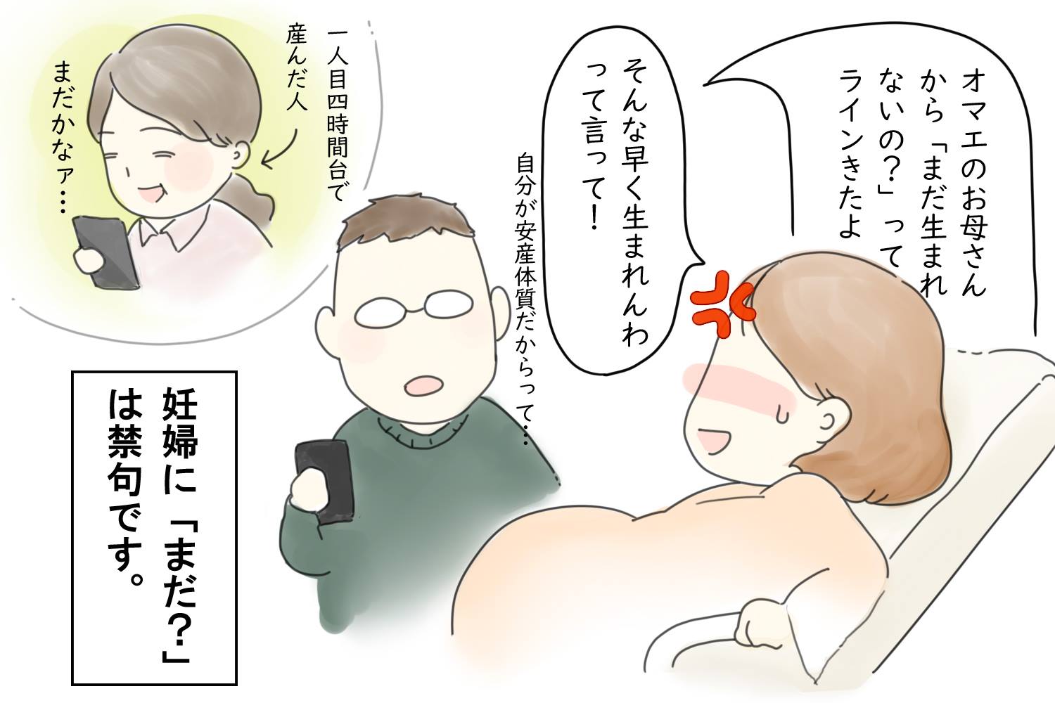 「移住者夫婦が南三陸で妊娠・出産してみた話 第5話」逐一、親族等へ連絡をするの漫画