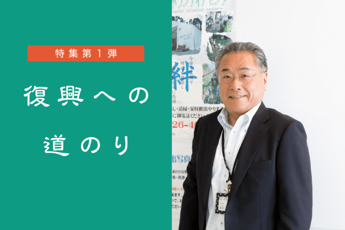 左側は緑色の背景に「特集第1弾 復興への道のり」とタイトルが書かれ、右側に「絆」と書かれたポスターの前に立つ猪又さんの写真がある画像