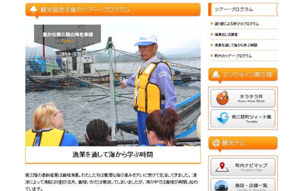 教育旅行で関係の男性が参加の学生に漁業について説明をしている様子が掲載されたホームページの画像