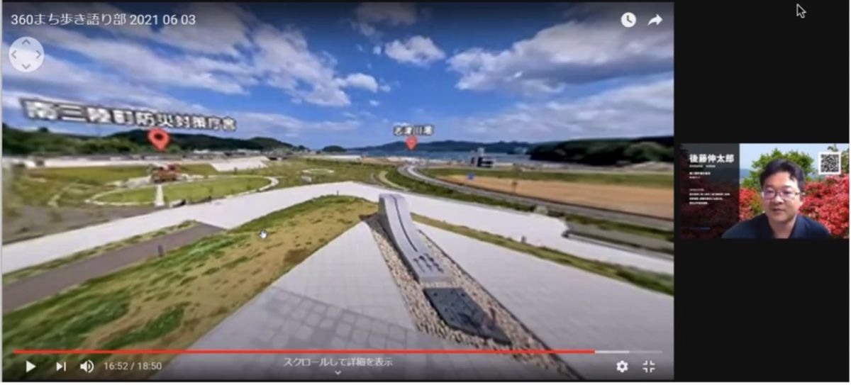 青空の下で防災関連のモニュメントや施設が建っている広い公園を360度映像で紹介しており、画面右には解説をする男性がZoomのような形で表示されているスクリーンショット画像