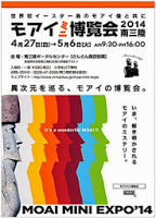 2014年4月27日から5月6日まで南三陸で開催された『モアイミニ博覧会』のポスターで、カラフルなモアイ像の横顔が並び、「異次元を巡る、モアイの博覧会」などのキャッチコピーが書かれているイベント告知画像