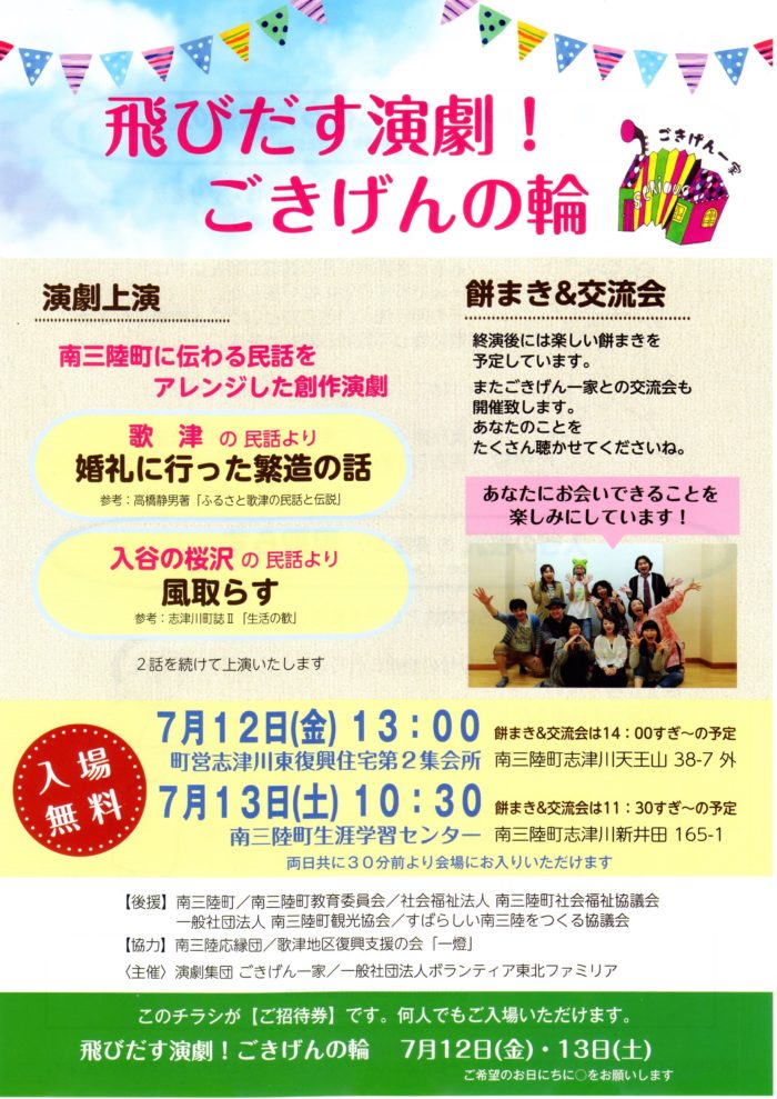 飛びだす演劇！ごきげんの輪のチラシ