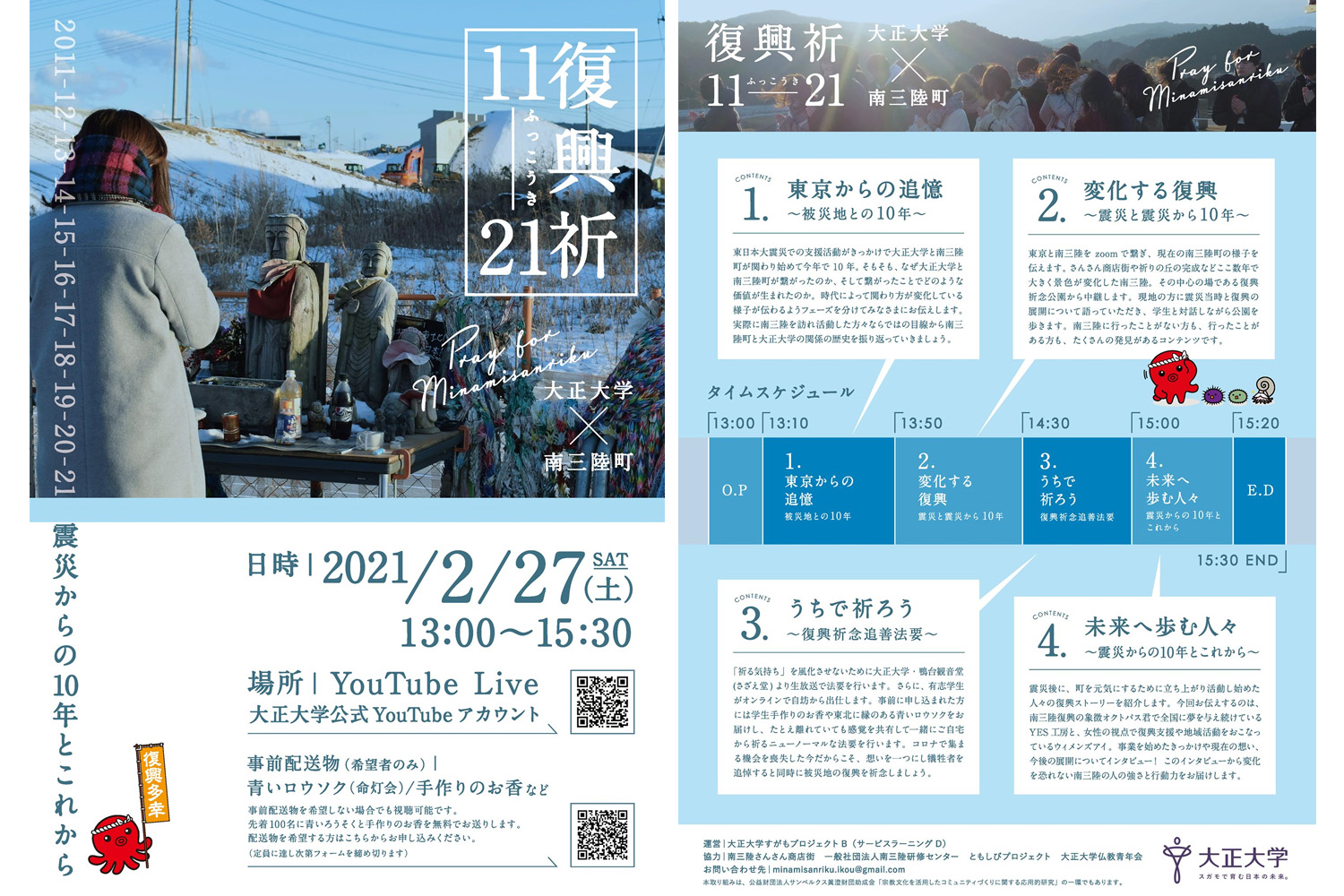 「復興祈 11－21」公式ポスター