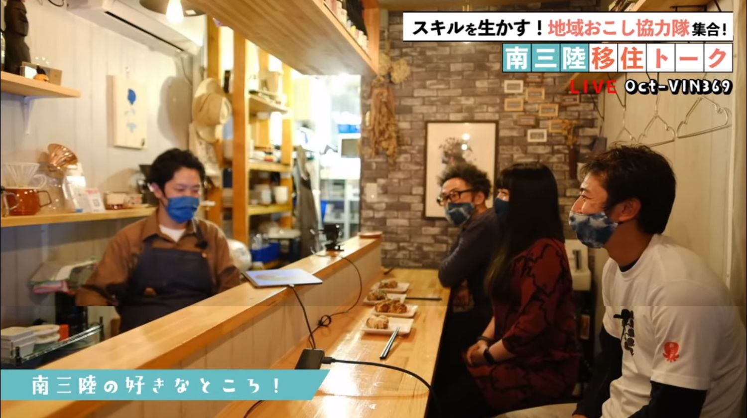 YouTubeでライブ配信された南三陸移住トークイベントで、地域おこし協力隊の3人がカウンターに並んで座り、正面の店主が進行役として会話をリードしている和やかな雰囲気の様子の写真