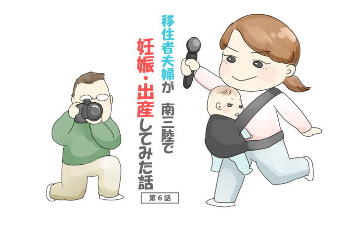 「移住者夫婦が 南三陸で 妊娠・出産してみた話 第6話」写真を撮るカメラマンの夫、赤ちゃんを抱っこしてマイクを持つお母さんのイラスト