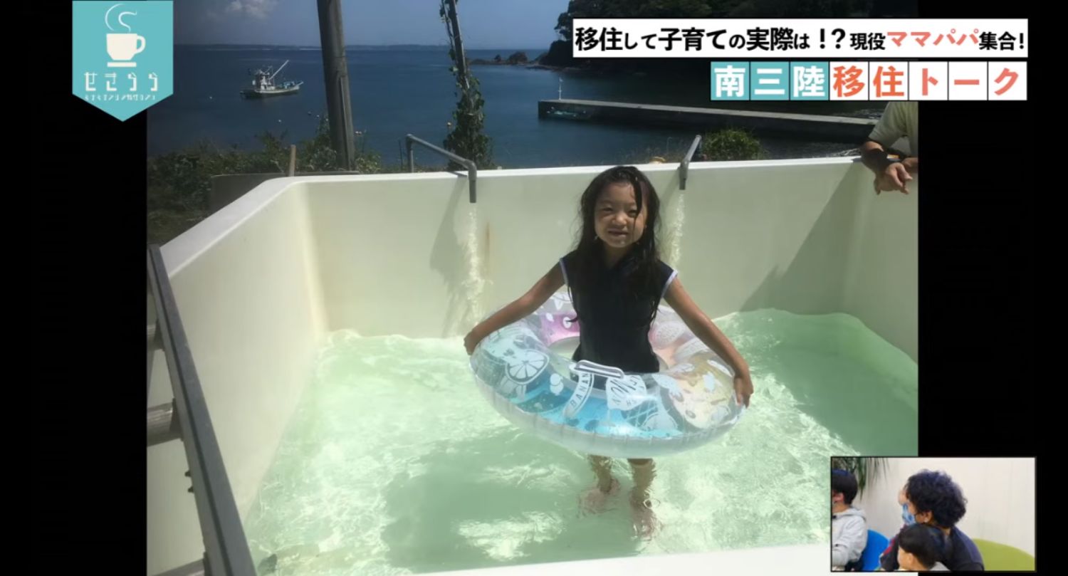 「移住して子育ての実際は！？現役ママパパ集合！南三陸移住トーク」のテーマタイトルが画面右上に表示されており、女の子が水着を着て浮き輪をつけ、屋外のプールで立っている映像と右下のワイプ画像に女性が映っているYouTube LIVE配信番組のスクリーンショットの写真