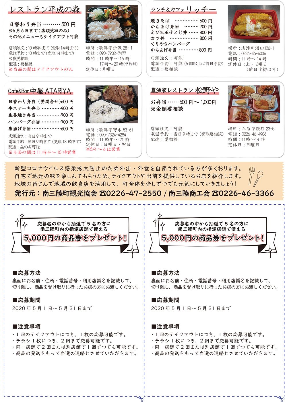 南三陸町内期間限定テイクアウト特集おうちごはんの写真付きのメニューの写真3枚目