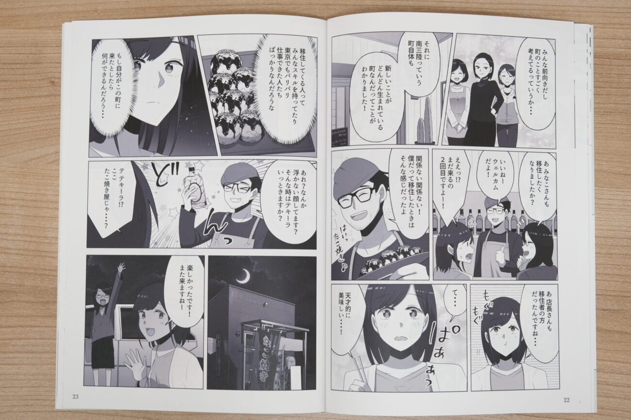 住ガイド冊子の中身で、主人公の女性がたこ焼き屋で地元の人々と交流し、町に溶け込んでいく様子が描かれた漫画ページの写真