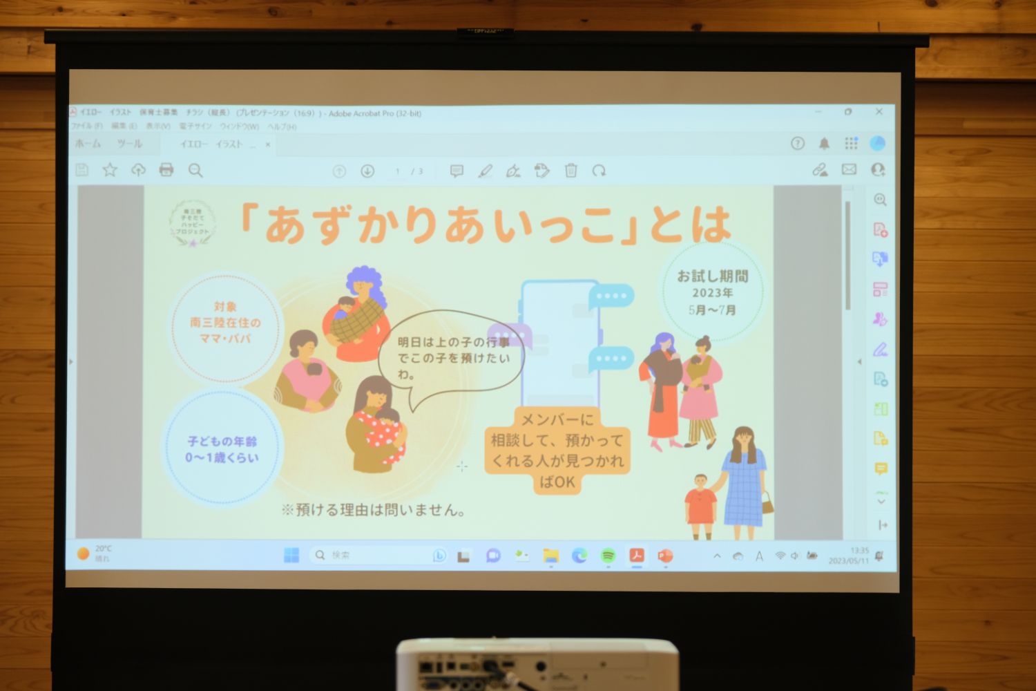 「あずかりあいっこ」とはと書かれた、カラフルなイラスト付きの資料がスクリーンに映し出されている写真