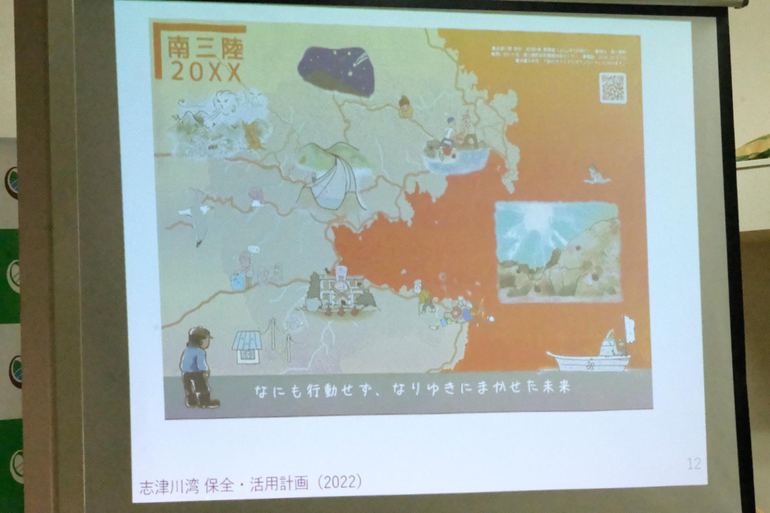 なにも行動せず、なりゆきにまかせた未来』という言葉とともに、劣化した自然や地域の様子がイラストで描かれている南三陸の将来予測を示すイメージ図の写真