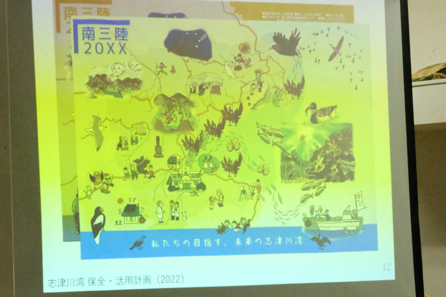 私たちの目指す、未来の志津川湾』という言葉とともに、多様な生き物や地域住民が共存しながら持続可能に暮らしている様子がイラストで描かれている志津川湾の将来ビジョンの写真